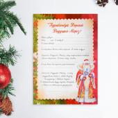 Письмо Деду Морозу "Новогодняя ёлочка" с конвертом 