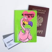 Обложка для паспорта "Не фламинго ли ты?" 4567546