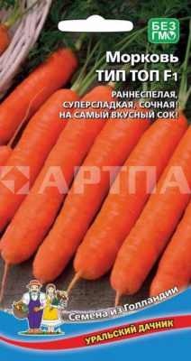Семена Морковь "Тип Топ" F1, раннеспелый, 1 г, Уральский дачник