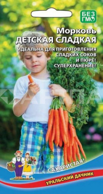 Семена Морковь "Детская Сладкая" среднеспелый, 2 г, Уральский дачник