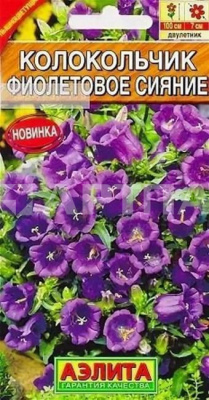 Семена Колокольчик Фиолетовое сияние ц.п. 0,1гр