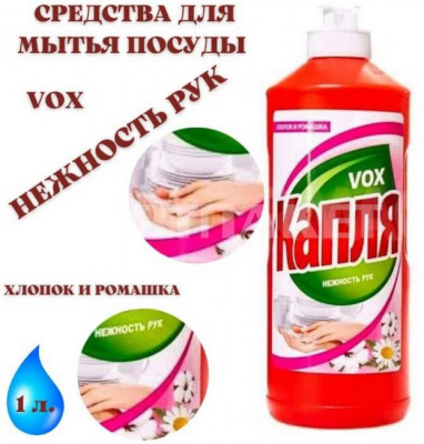 Средство д/мытья посуды Капля Vox 450мл нежность рук хлопок и ромашка